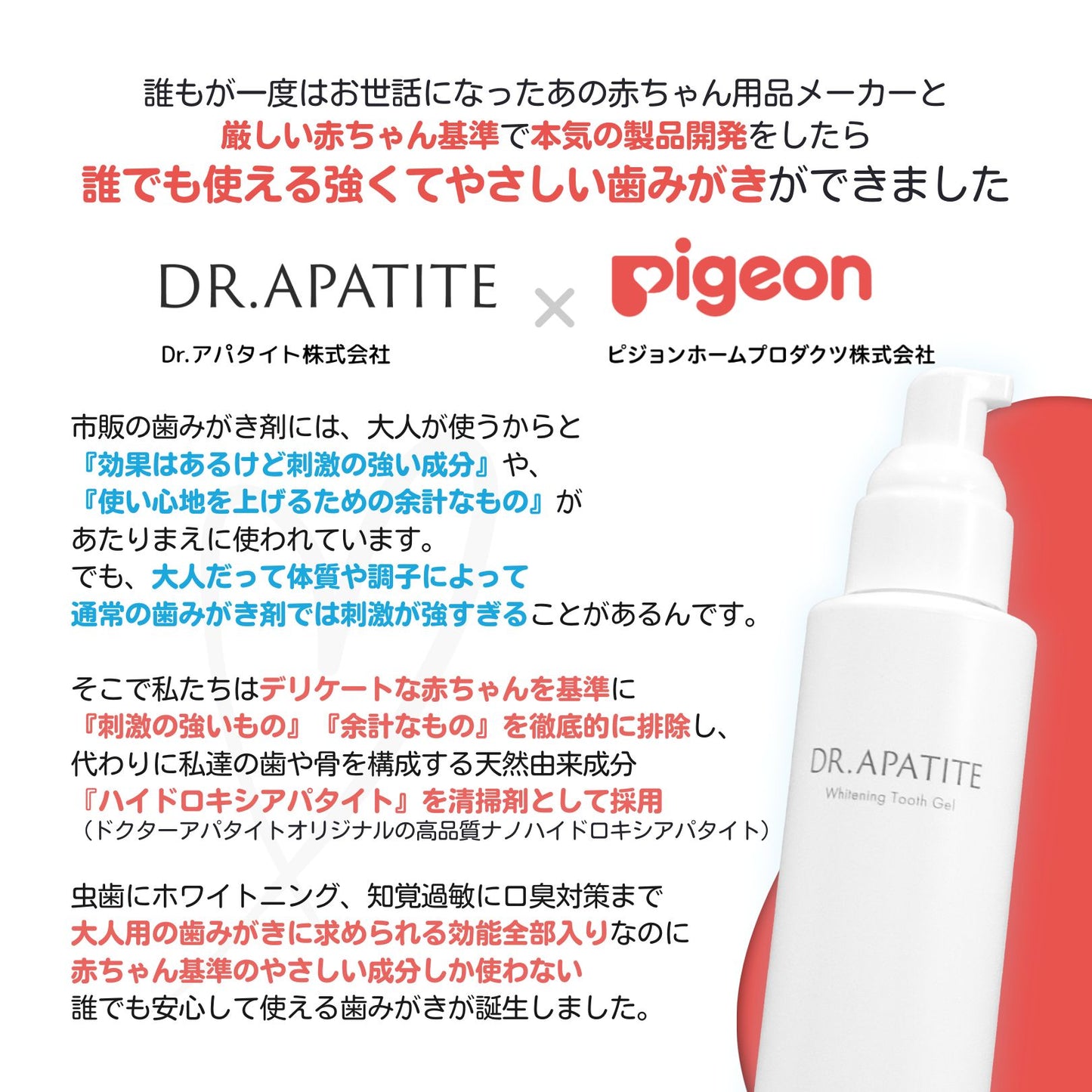 ピジョンホームプロダクツ株式会社との共同研究により誕生した、赤ちゃん基準のやさしい歯みがき。